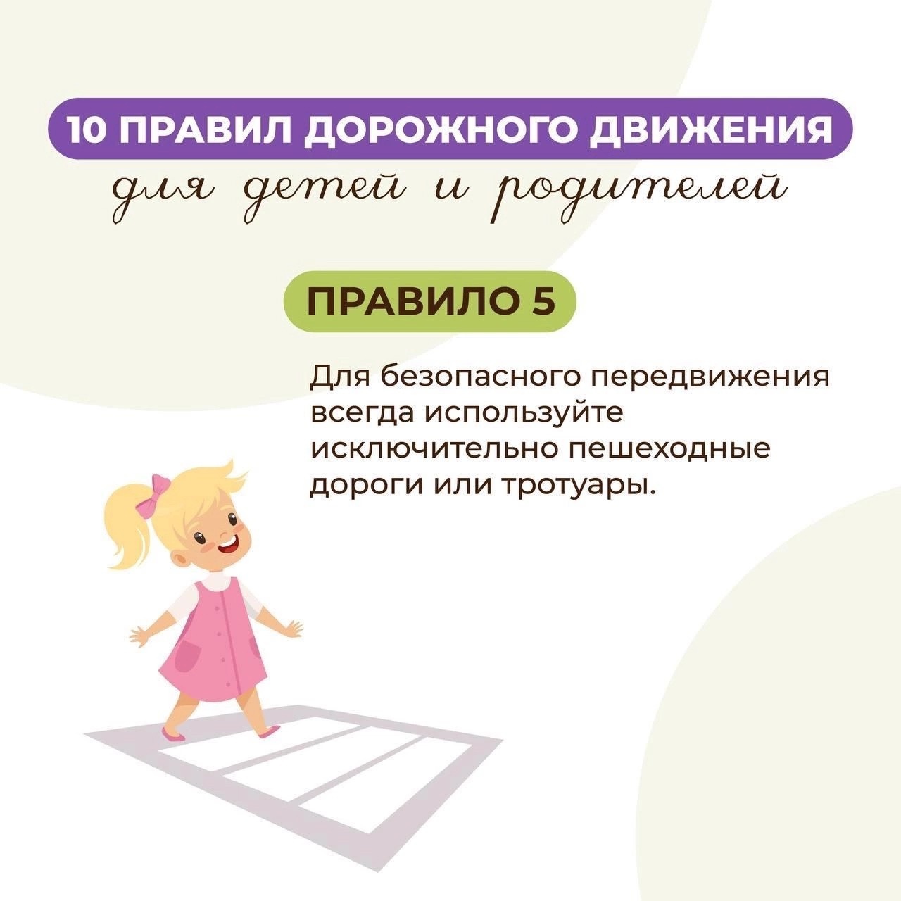 Правило 5 Правило 5