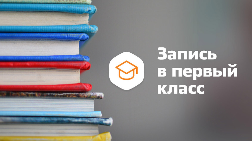 Прием заявлений в 1 класс.