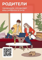 Платформа «Россия – страна возможностей» запустила проект  «Цифровая гигиена детей и подростков»: «Проверьте, что делает ваш ребенок в сети!».